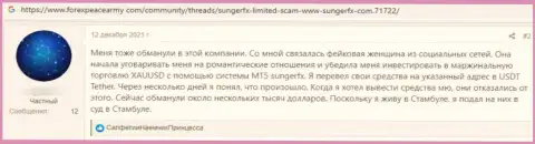 В конторе SungerFX Com бесстыже прикарманили финансовые вложения клиента - это МОШЕННИКИ !!! (объективный отзыв)