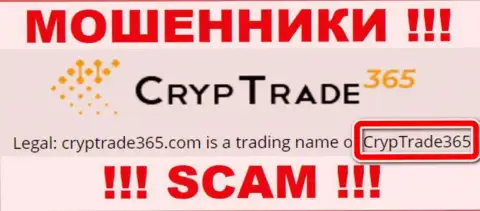 Юридическое лицо Крип Трейд 365 - это CrypTrade365, такую информацию представили мошенники на своем веб-сервисе