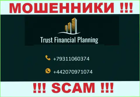 КИДАЛЫ из Trust Financial Planning в поисках новых жертв, трезвонят с различных номеров телефона