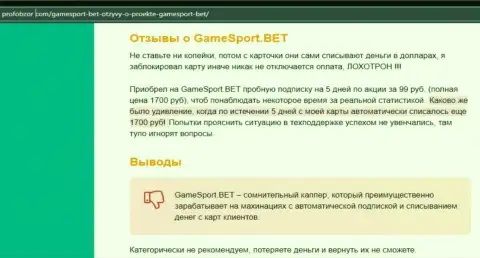 ООО ГеймСпорт - это МОШЕННИК !!! Разбор условий взаимодействия