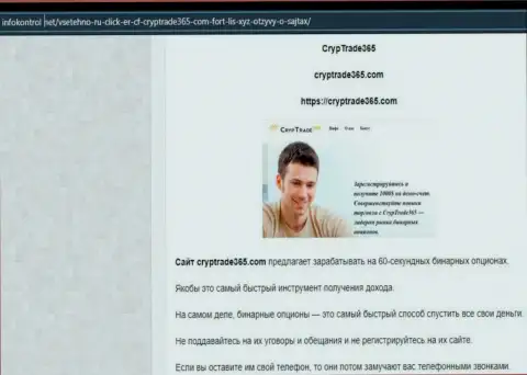 Обзор scam-организации CrypTrade365 - это ЛОХОТРОНЩИКИ !!!
