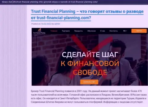 Обзор мошеннических деяний Trust Financial Planning, как организации, дурачащей своих реальных клиентов