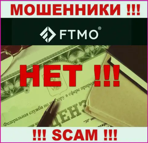 Будьте очень внимательны, организация FTMO не смогла получить лицензионный документ - это обманщики