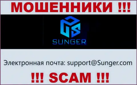 Не стоит связываться с конторой Sunger FX, посредством их электронного адреса, потому что они ворюги
