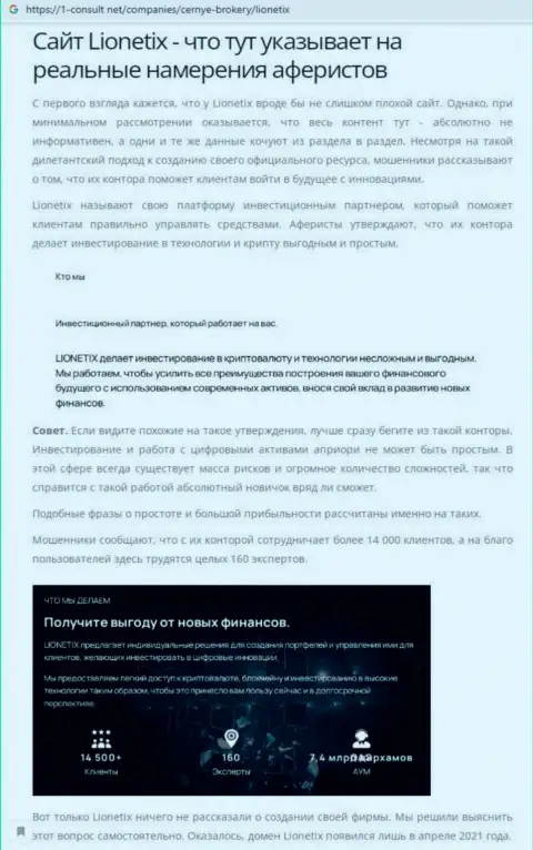 Заключения о аферах организации Монетрикс сп. з оо (обзор афер)