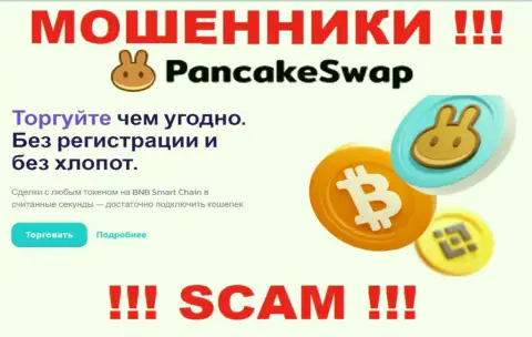 Деятельность мошенников Pancake Swap: Крипто торговля - это капкан для малоопытных клиентов