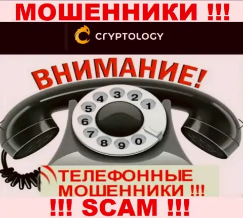 Звонят internet мошенники из организации Cryptology, вы в зоне риска, будьте бдительны