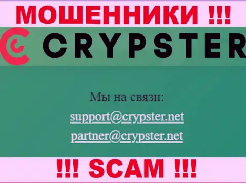 На веб-портале Крипстер, в контактах, представлен e-mail данных мошенников, не нужно писать, ограбят