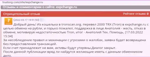 Связываться с организацией ExpChange Ru не рекомендуем - обманывают и депозиты не отдают обратно (отзыв жертвы)