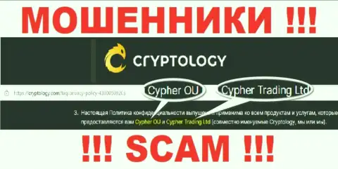 Cypher OÜ - это юр лицо internet-мошенников Cryptology