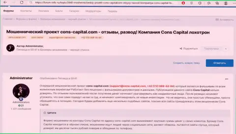 Обзор Cons Capital UK Ltd с описанием всех показателей мошеннических уловок