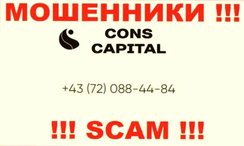 Имейте в виду, что жулики из конторы Cons Capital UK Ltd названивают жертвам с разных номеров телефонов