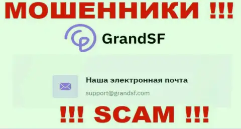 Ни за что не советуем писать сообщение на почту мошенников GrandSF Com - разведут моментально