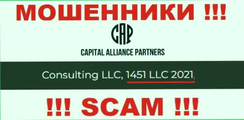 Capital Alliance Partners - МОШЕННИКИ !!! Регистрационный номер организации - 1451 LLC 2021