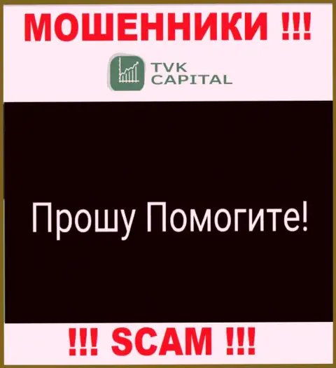 TVK Capital кинули на вклады - напишите жалобу, Вам попробуют помочь