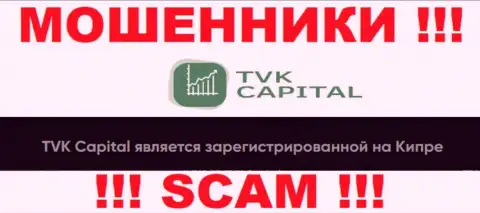 TVKCapital намеренно зарегистрированы в оффшоре на территории Кипр - это ВОРЫ !