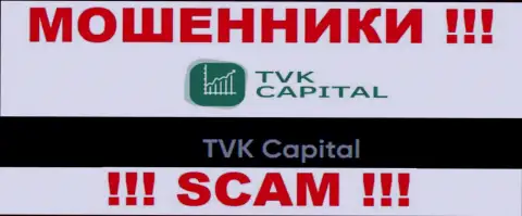 TVK Capital - это юридическое лицо internet мошенников ТВК Капитал