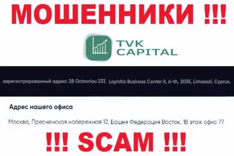 Не сотрудничайте с жуликами TVK Capital - надувают !!! Их официальный адрес в оффшорной зоне - 28 Octovriou 237, Lophitis Business Center II, 6-th, 3035, Limassol, Cyprus