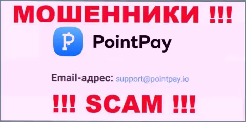 Не пишите письмо на электронный адрес PointPay - интернет-мошенники, которые воруют вложенные деньги лохов
