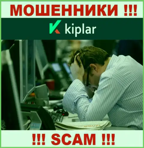 Работая с дилинговой конторой Kiplar профукали денежные вложения ? Не сдавайтесь, шанс на возвращение имеется