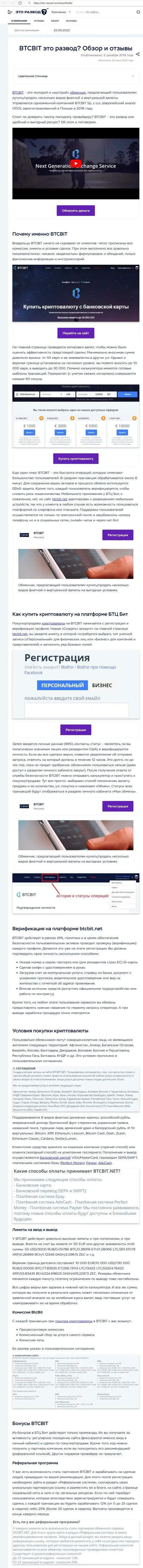 Разбор деятельности и условия для сотрудничества обменного online пункта БТК Бит в обзоре на сайте Eto-Razvod Ru