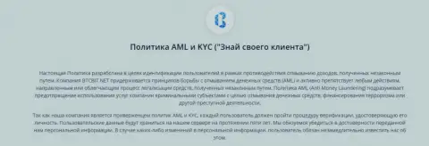 Политика AML и KYC online обменки БТКБит Нет