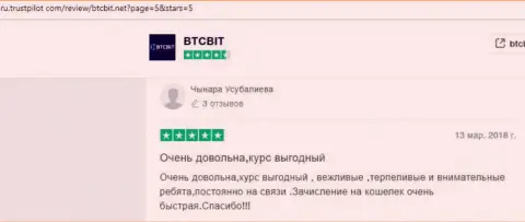 Реальные клиенты БТКБит Нет на онлайн-сервисе ru trustpilot com описывают высокое качество предоставляемых услуг