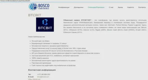 Очередная публикация о условиях работы организации BTCBit на веб-сервисе Bosco-Conference Com