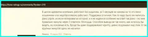 Честные отзывы трейдеров о ФОРЕКС дилинговом центре KIEXO LLC на веб-портале forex-ratings ru