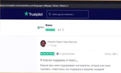 Мнения пользователей инета о форекс компании KIEXO на онлайн-ресурсе Трастпилот Ком