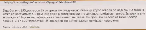 Kiexo Com - это надёжный ФОРЕКС дилер, про это на информационном сервисе forex-ratings ru говорят биржевые игроки дилинговой организации