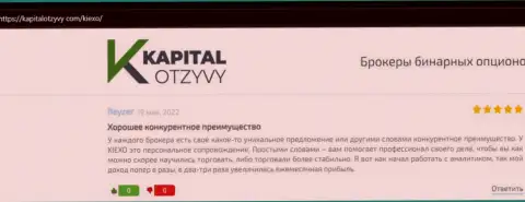Веб портал КапиталОтзывы Ком опубликовал отзывы биржевых трейдеров о форекс организации KIEXO