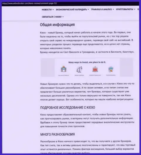 Материал о Форекс дилинговой компании KIEXO, опубликованный на сайте ВайбСтБрокер Ком