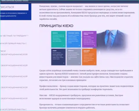 Условия торгов форекс компании KIEXO LLC описаны в обзорной статье на интернет-портале Listreview Ru