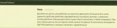Ещё один достоверный отзыв игрока Форекс компании Kiexo Com на сайте Инфоскам Ру