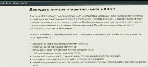 Основные обоснования для трейдинга с ФОРЕКС дилинговой организацией Kiexo Com на интернет-портале malo deneg ru