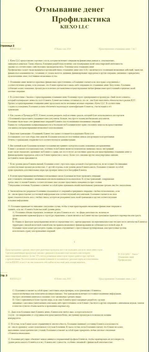 Документ политики KYC в ФОРЕКС дилинговом центре Киехо