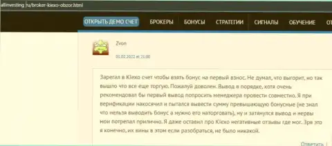 Ещё один отзыв об условиях для совершения сделок ФОРЕКС дилинговой компании Киехо Ком, позаимствованный с онлайн-ресурса Allinvesting Ru