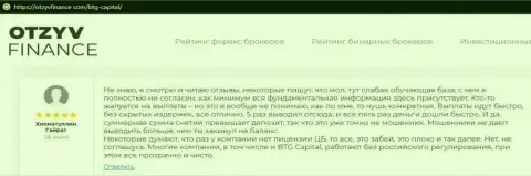 Отзывы о дилинговой организации БТГ Капитал на сайте otzyvfinance com