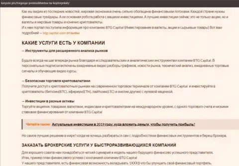 Информационный материал об условиях для спекулирования дилинговой компании БТГ Капитал на сайте korysno pro