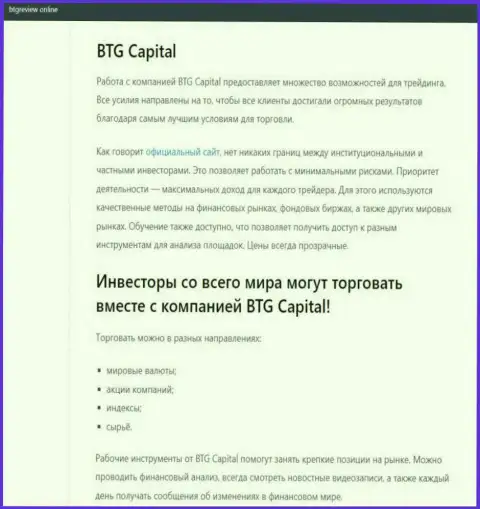 Брокер BTG Capital представлен в обзоре на онлайн-сервисе btgreview online
