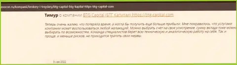 Посетители сети Интернет делятся своим впечатлением об брокерской компании BTG Capital на веб-портале Ревокон Ру