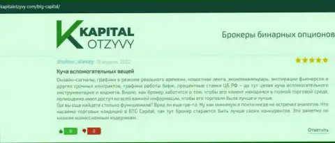Точки зрения валютных игроков организации BTG-Capital Com, которые перепечатаны с интернет-ресурса KapitalOtzyvy Com