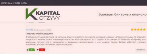 Посты валютных трейдеров организации BTG-Capital Com, которые перепечатаны с сайта KapitalOtzyvy Com