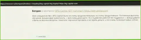 Необходимая информация об условиях торгов BTG Capital на интернет-ресурсе revocon ru
