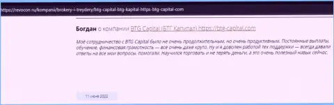 Полезная инфа об условиях торгов BTG-Capital Com на web-сервисе ревокон ру