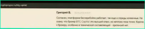Совершать сделки с дилером BTG Capital выгодно, об этом в отзывах на сайте CryptoPrognoz Ru