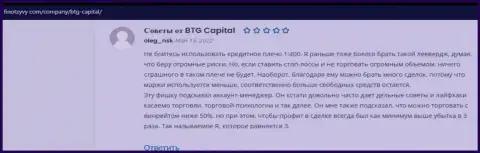 Биржевые игроки поделились информацией о организации БТГ-Капитал Ком на сайте finotzyvy com