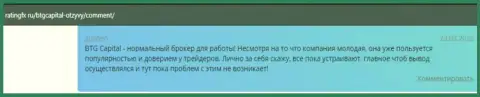 Об брокерской организации БТГ Капитал пользователи разместили инфу на сайте ratingfx ru