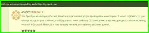 Биржевые игроки сообщают на сайте 1001Otzyv Ru, что удовлетворены торгами с дилинговой компанией BTG Capital